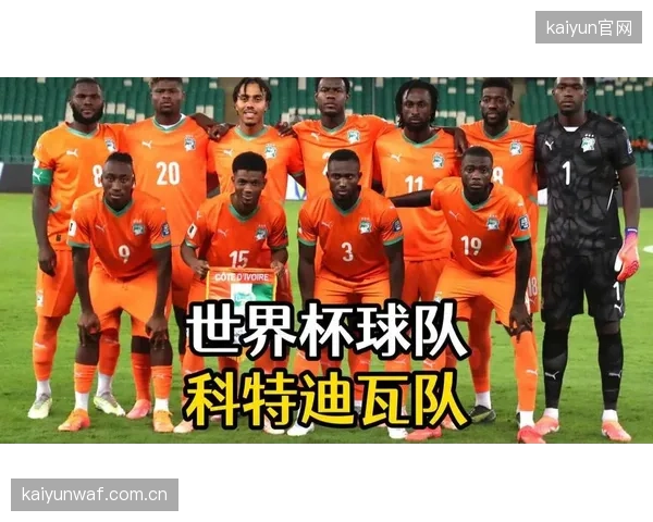 面对科特迪瓦等非洲球队，德国队需发挥战术纪律优势，重点限制对手的速度冲击。